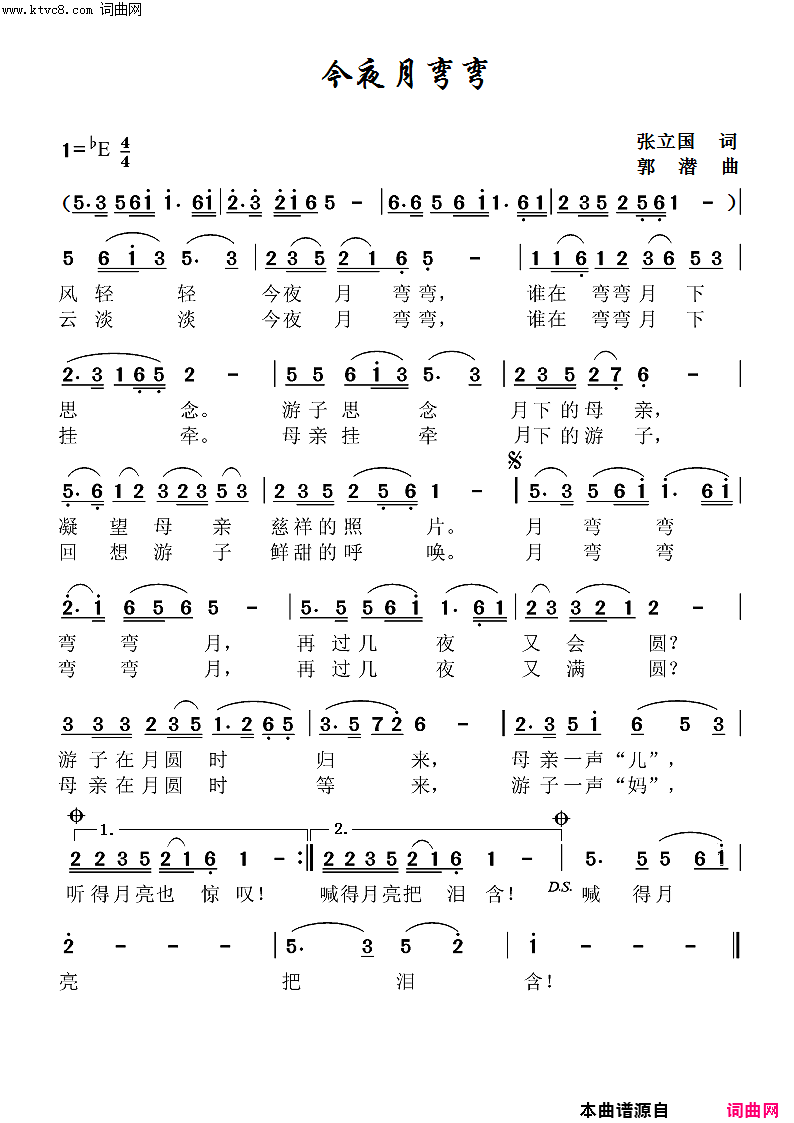 今夜月弯弯简谱