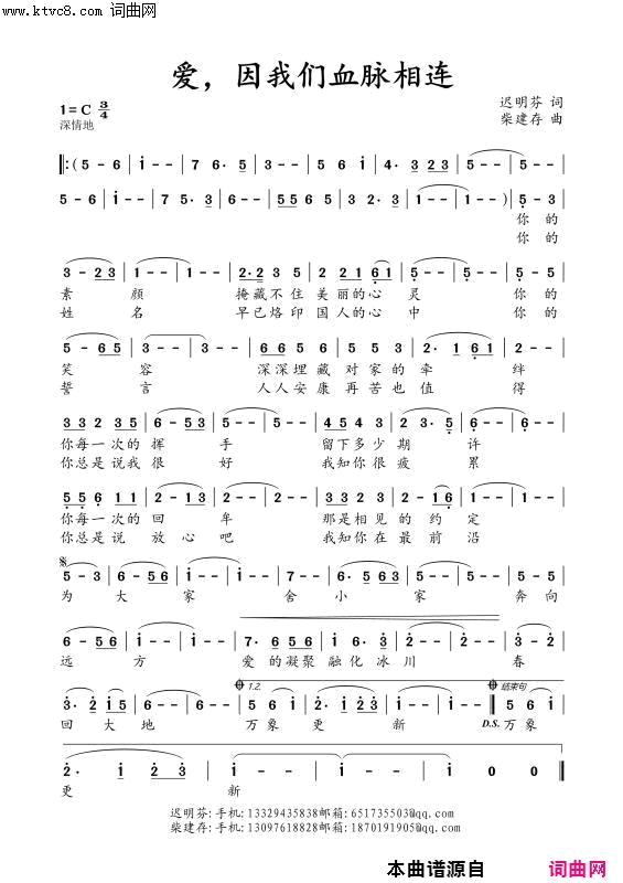 爱，因我们血脉相连简谱