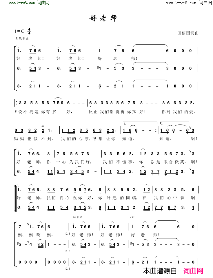 好老师简谱_朱雅纯演唱_田信国/田信国词曲