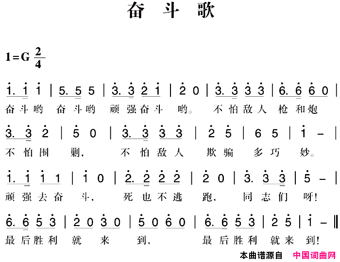 赣南闽西红色歌曲：奋斗歌简谱