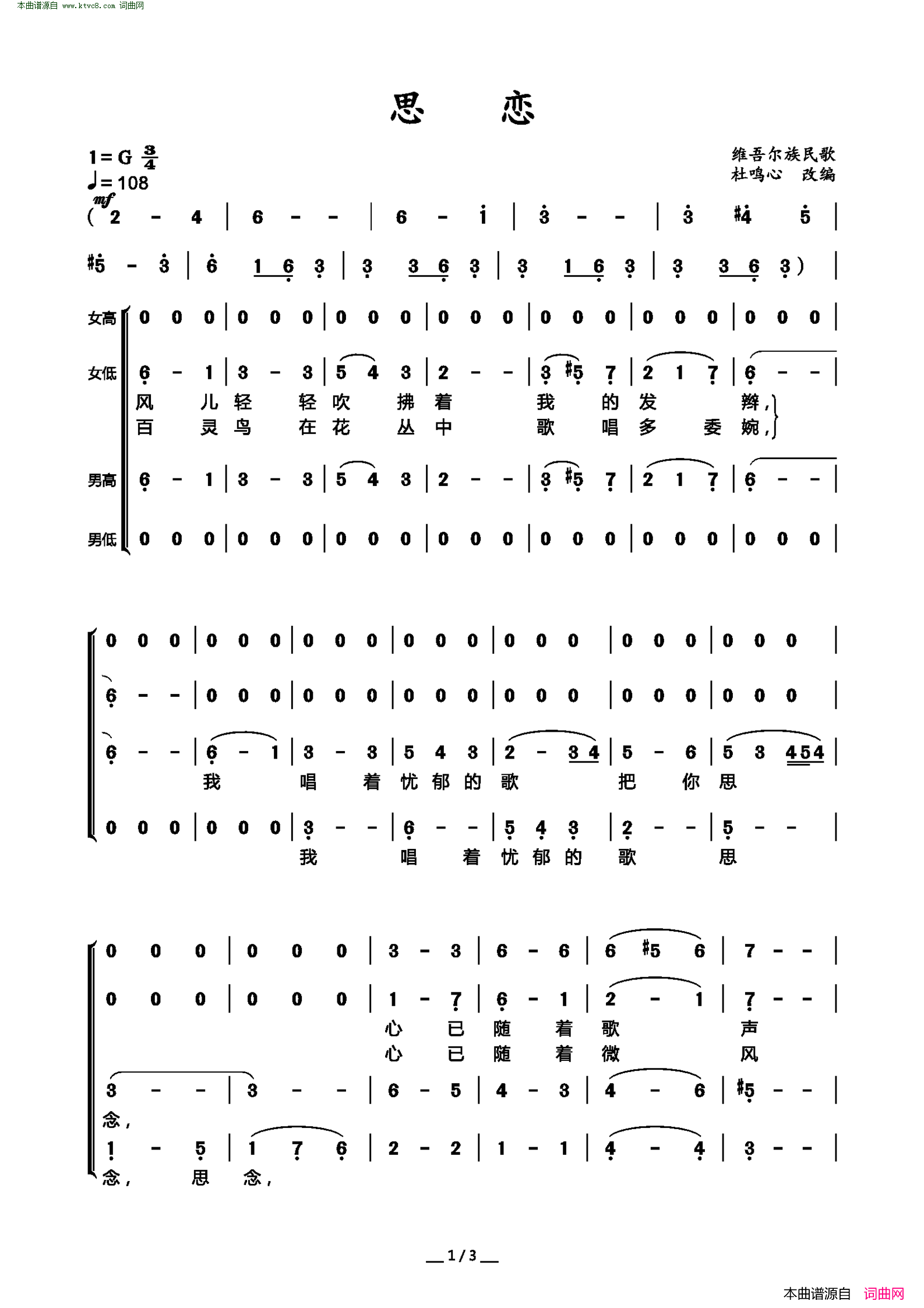 思恋_混声合唱简谱