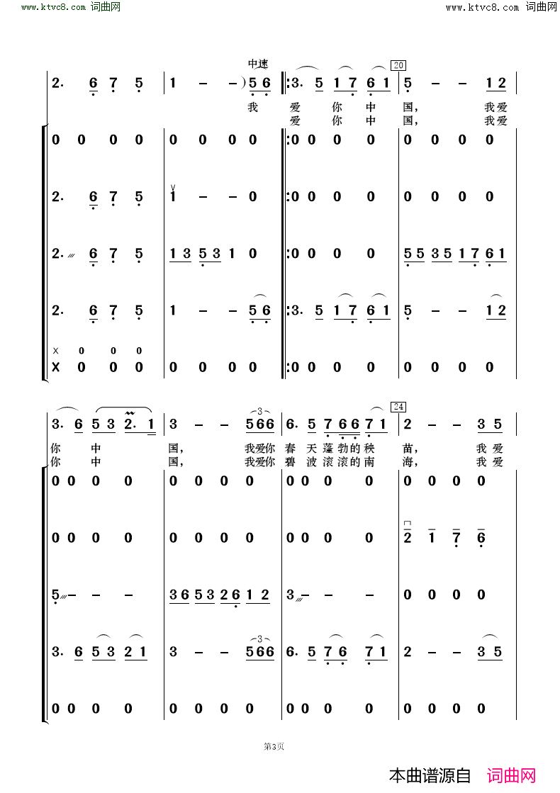 我爱你中国歌唱与乐队简谱
