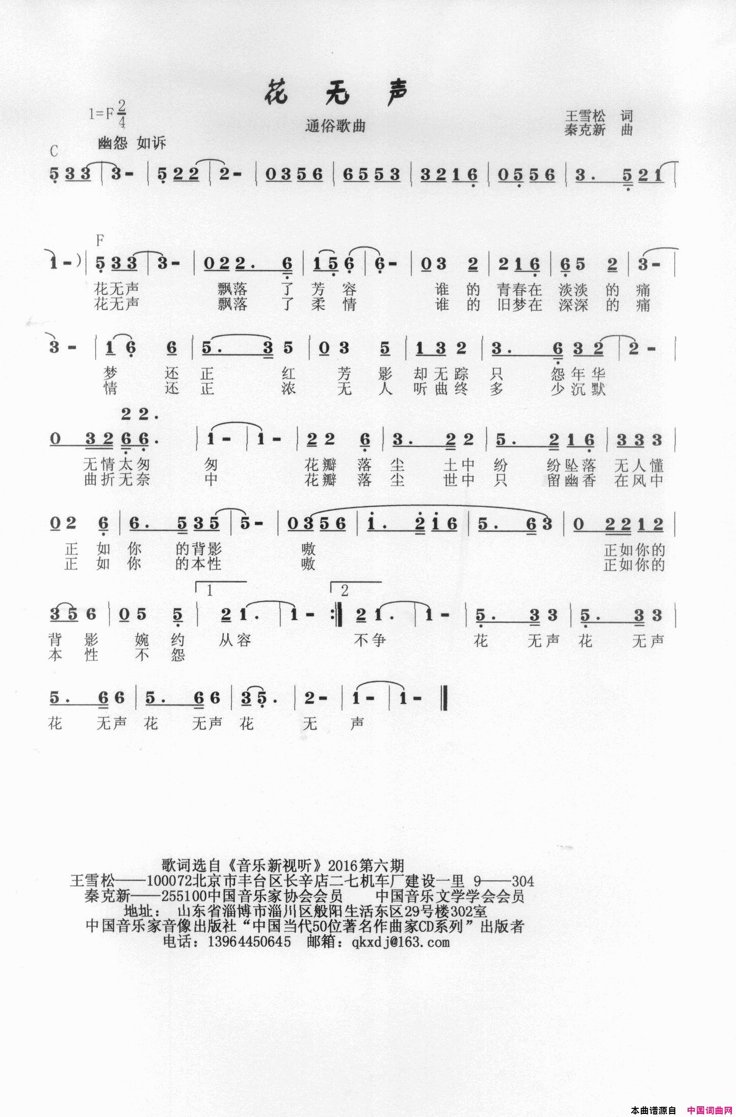 花无声简谱_秦克新演唱_王雪松/秦克新词曲