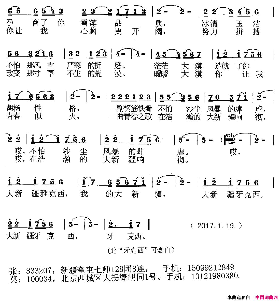 我的大新疆简谱