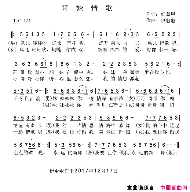 哥妹情歌红盔甲词伊啦啦曲哥妹情歌红盔甲词_伊啦啦曲简谱