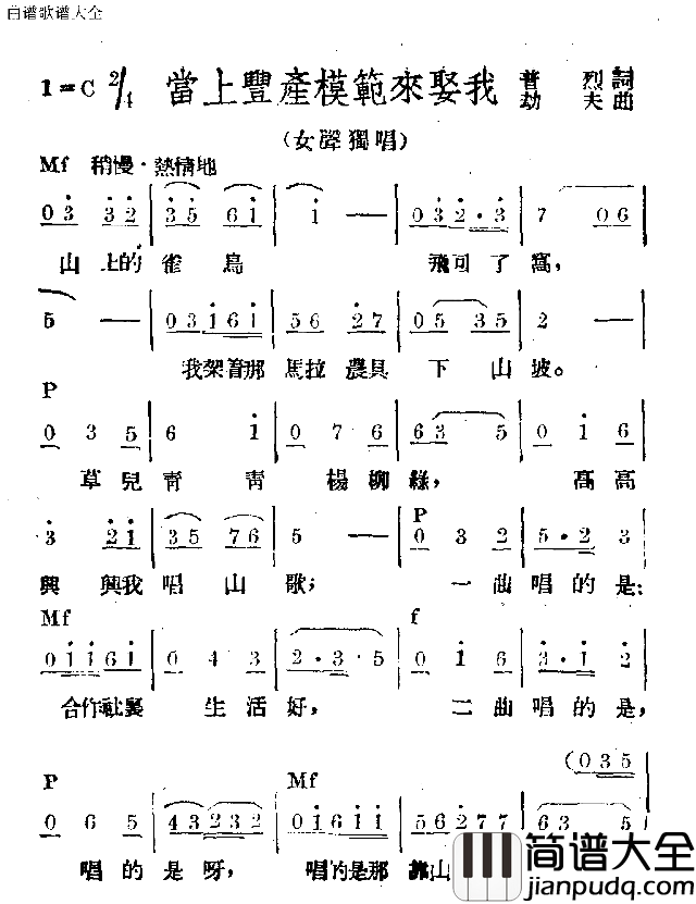 当上丰产模范来娶我简谱