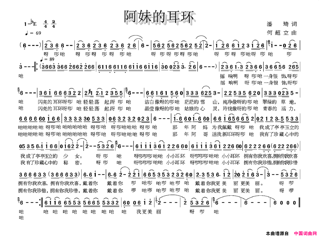 阿妹的耳环简谱