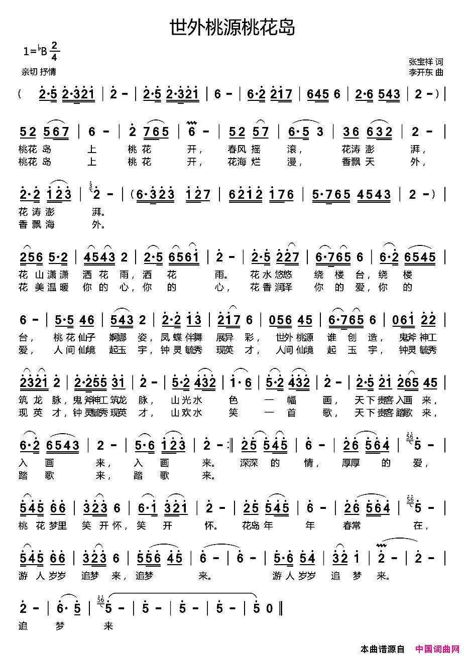 世外桃源桃花岛简谱