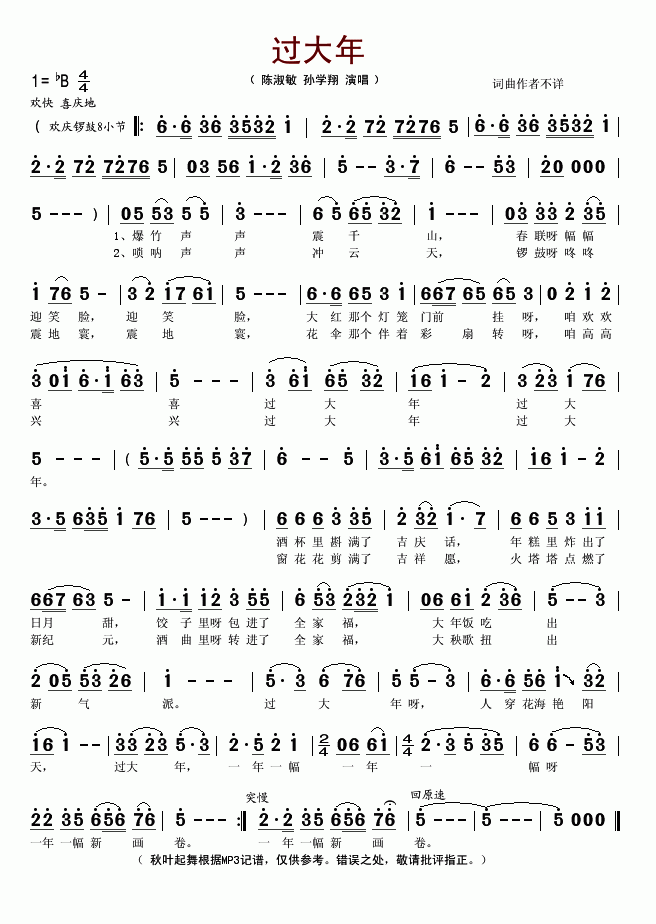 过大年简谱_陈淑敏孙学翔演唱