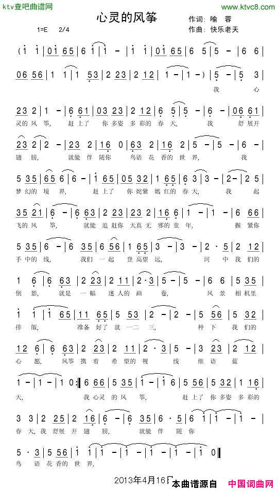 心灵的风筝简谱_真情玲儿演唱_喻蓉/快乐老天词曲