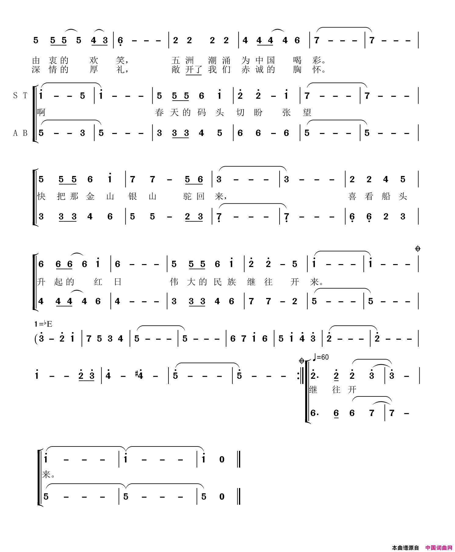 航海新时代赵国柱词吴非曲航海新时代赵国柱词_吴非曲简谱