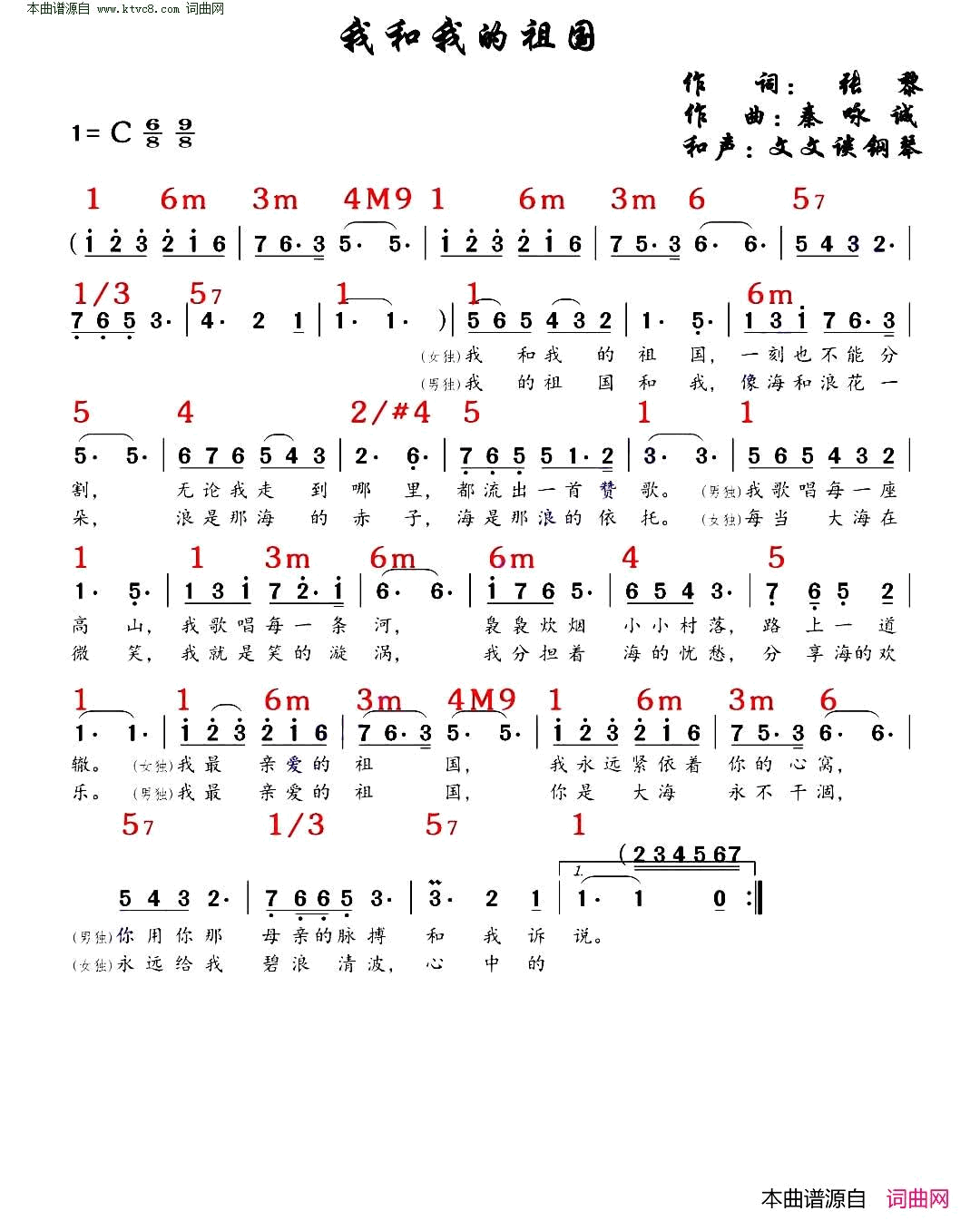 我和我的祖国_和声功能谱简谱