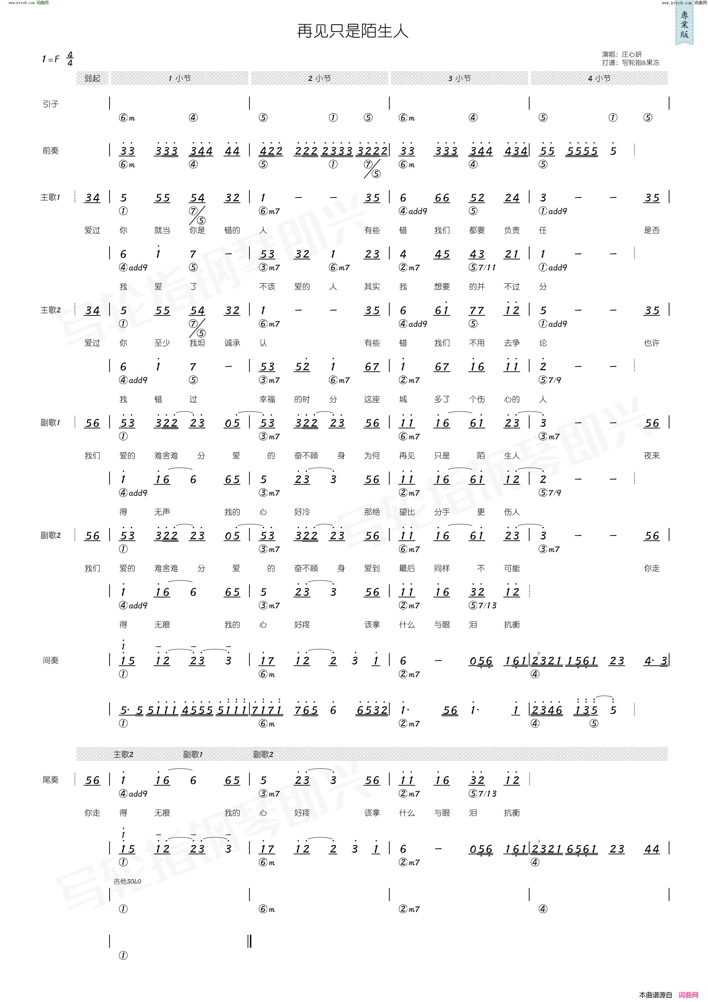 再见只是陌生人简和谱简谱_庄心妍演唱_林华勇、赖剑亮/林华勇词曲