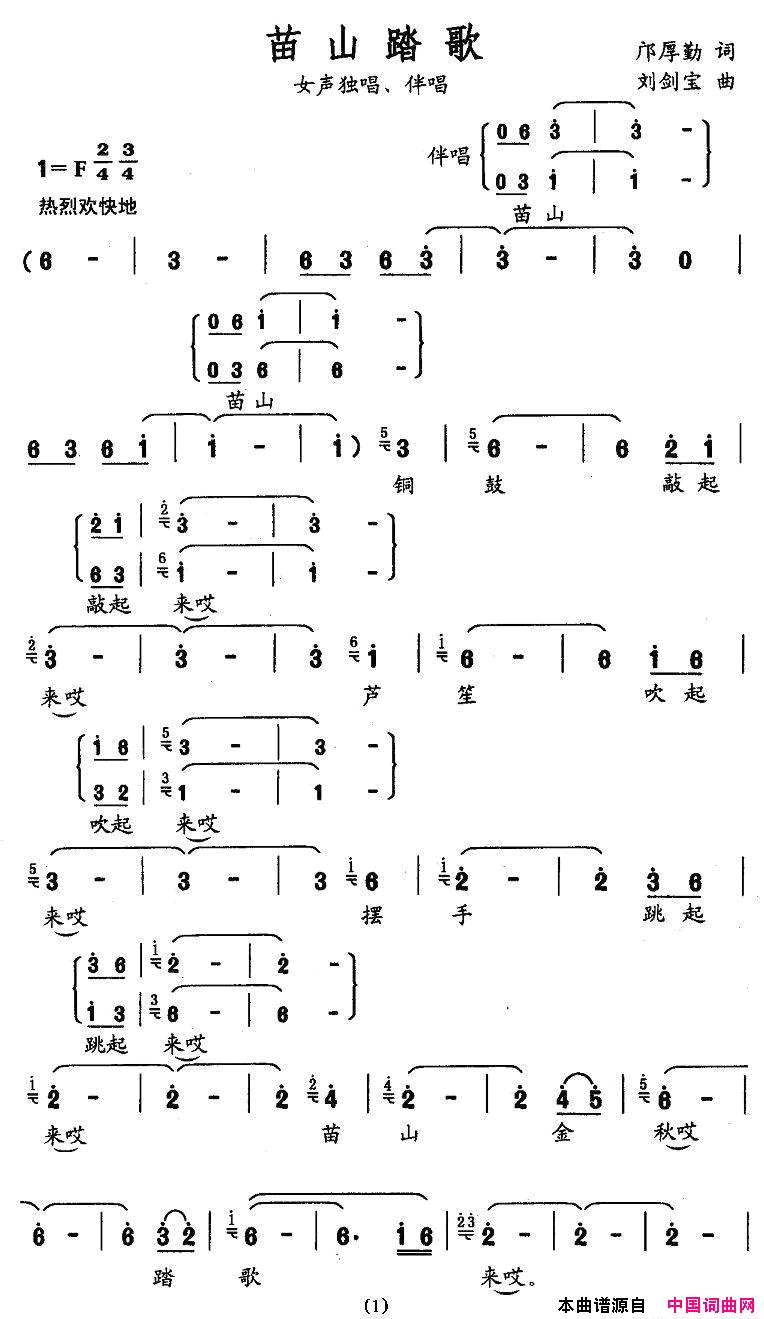 苗山踏歌简谱_万莉演唱_邝厚勤/刘剑宝词曲