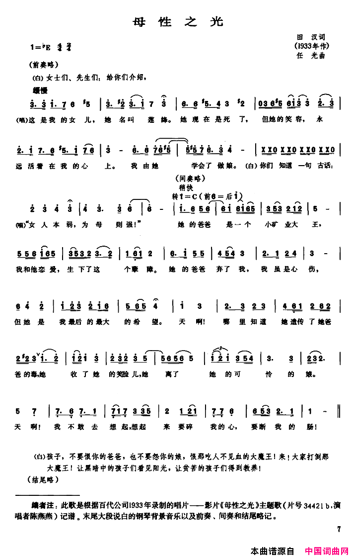 母性之光影片_母性之光_主题歌简谱