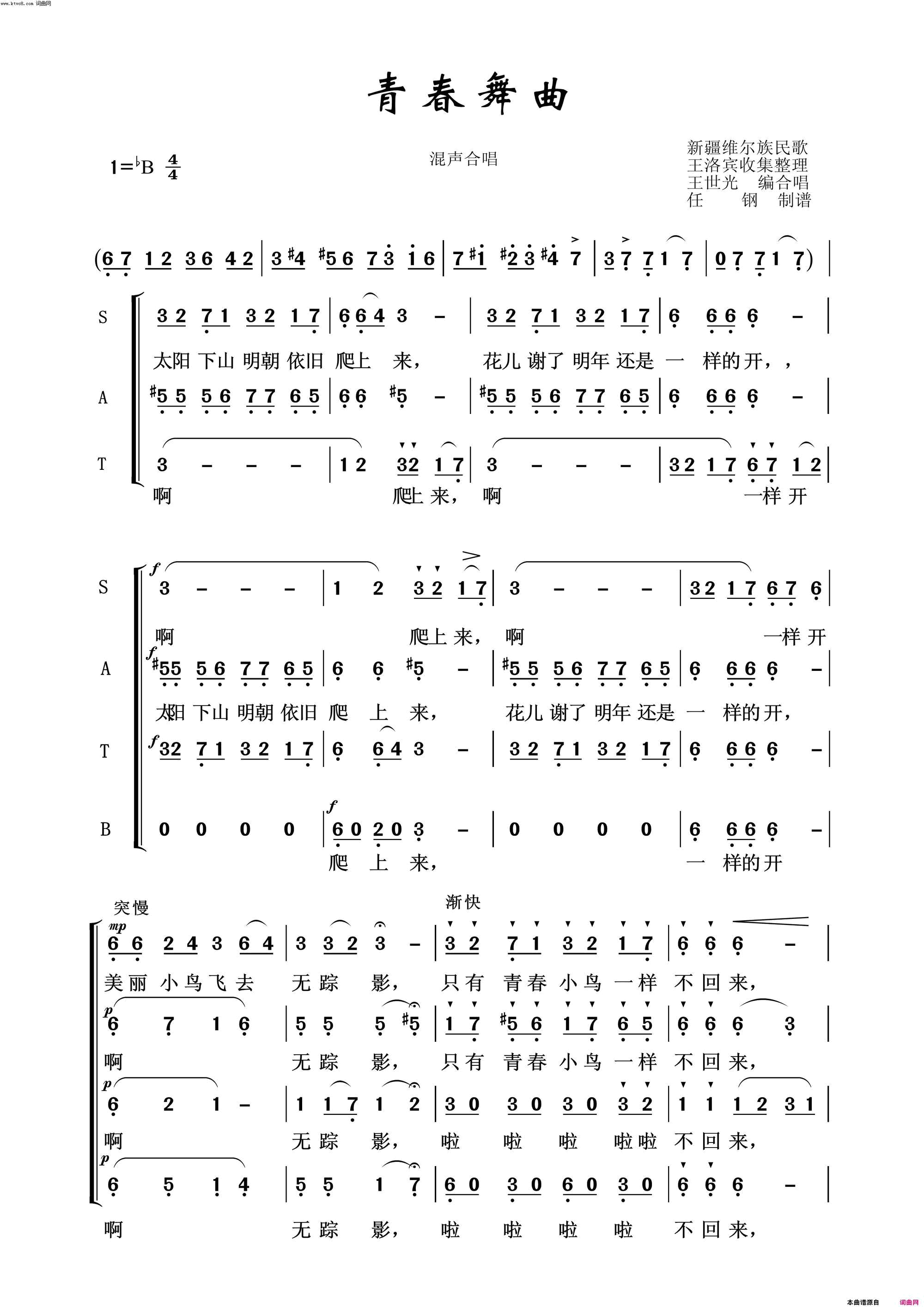 青春舞曲常青放歌简谱