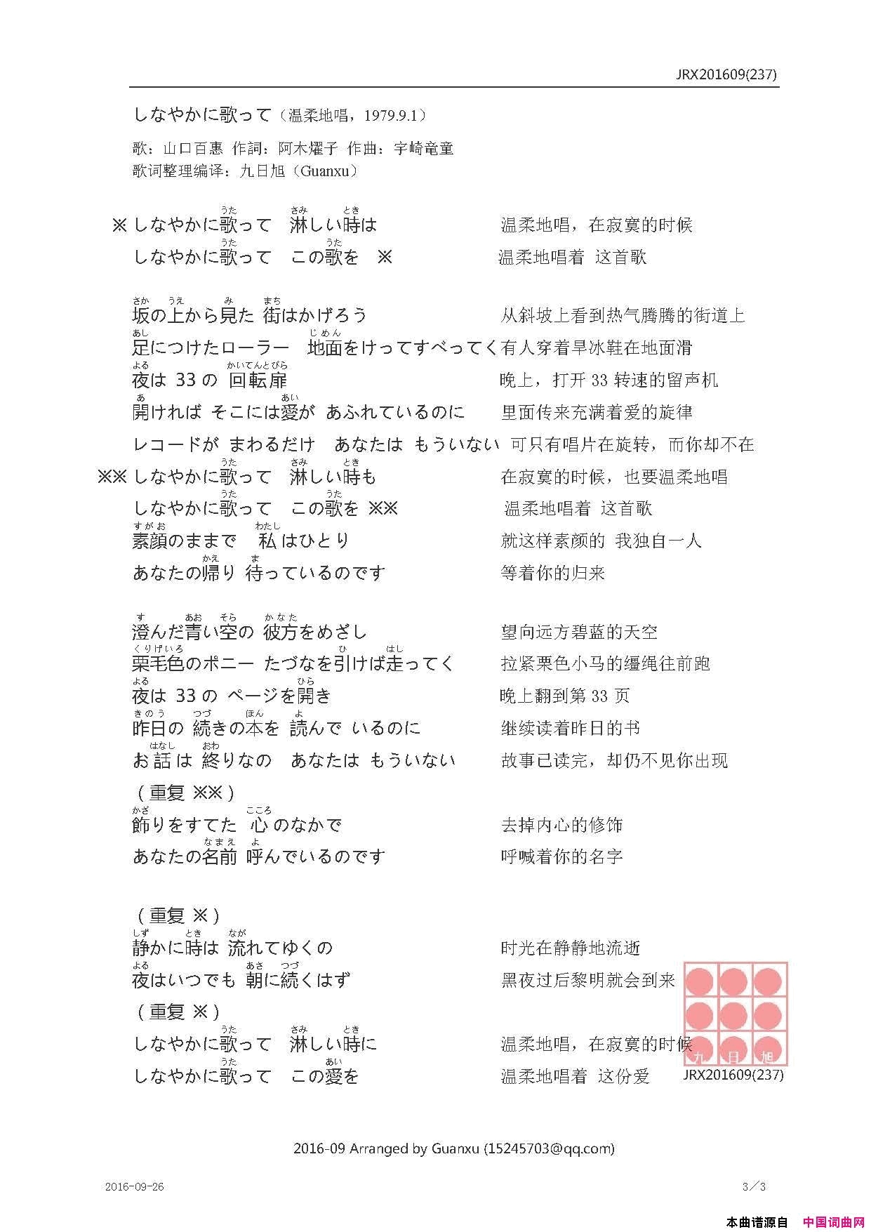 【日】しなやかに歌って温柔地唱简谱_山口百惠演唱_阿木燿子/宇崎竜童词曲