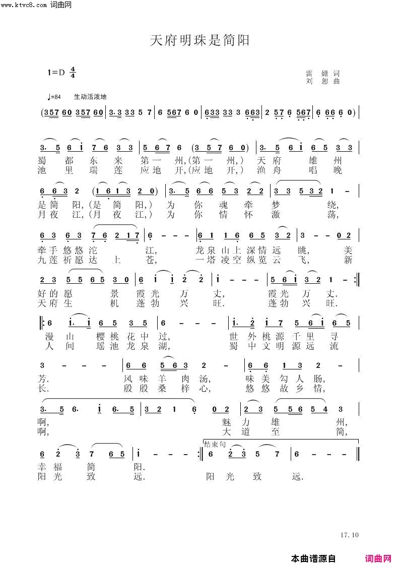 天府明珠是筒阳简谱_姚军演唱_雷姗/刘恕词曲