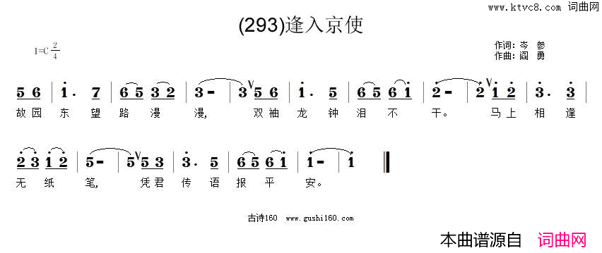 逢入京使故园东望路漫漫简谱_程秋英演唱_岑参/阎勇词曲