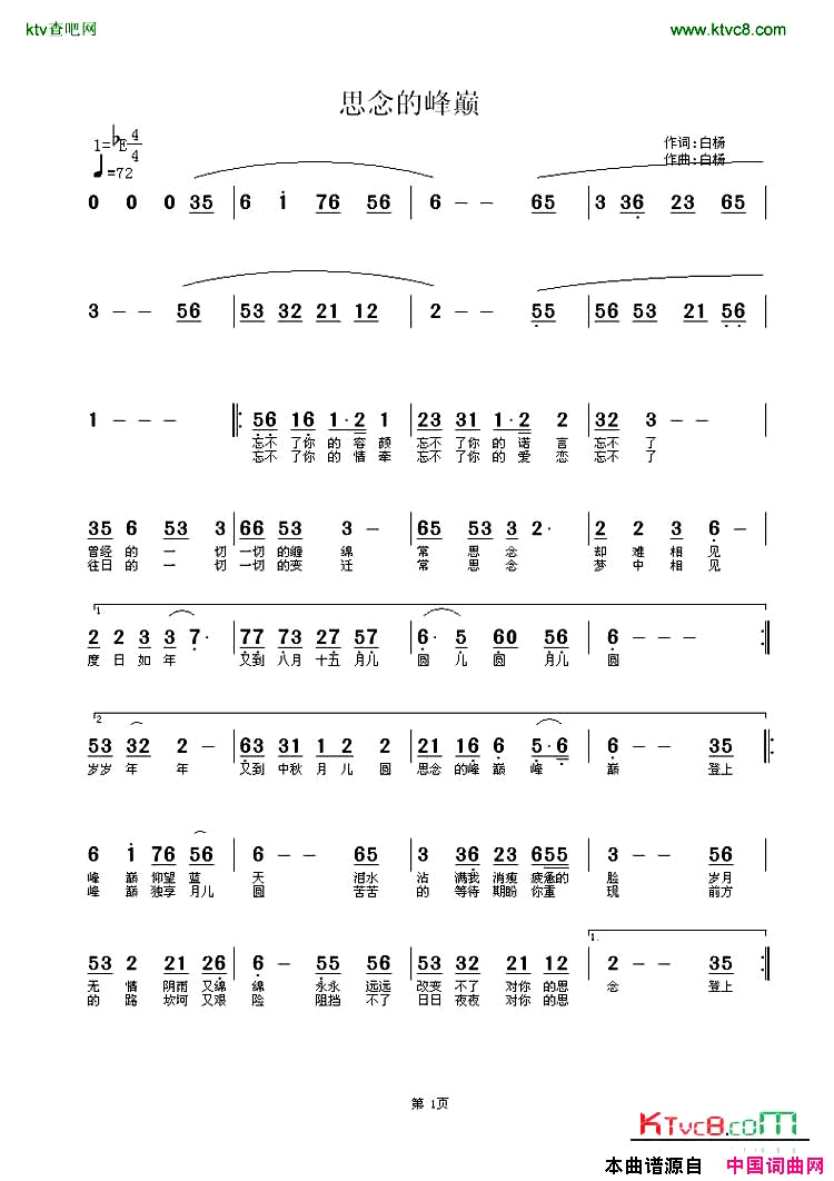 思念的峰巅简谱简谱_白杨演唱_白杨词曲