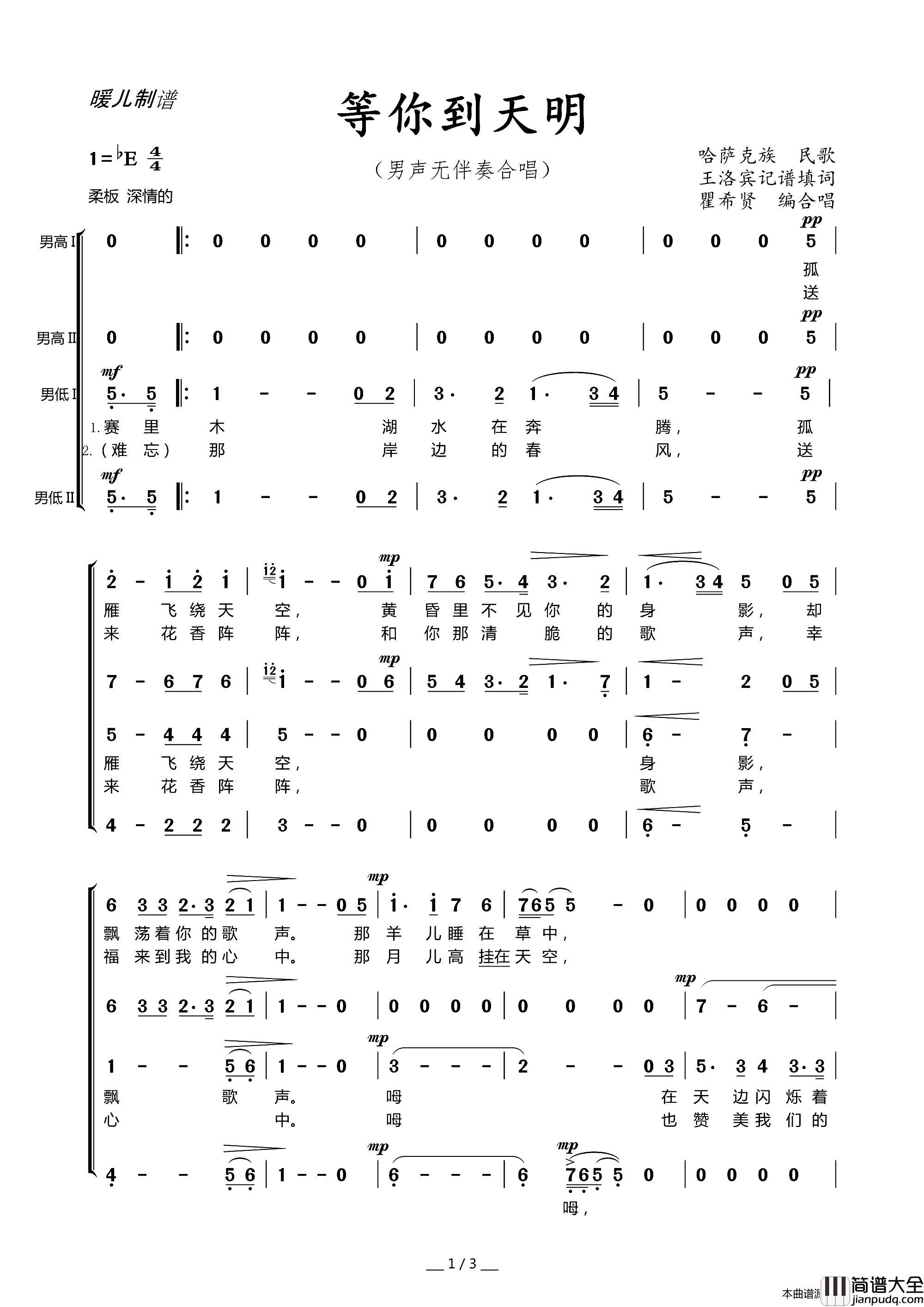 等你到天明男声无伴奏合唱简谱