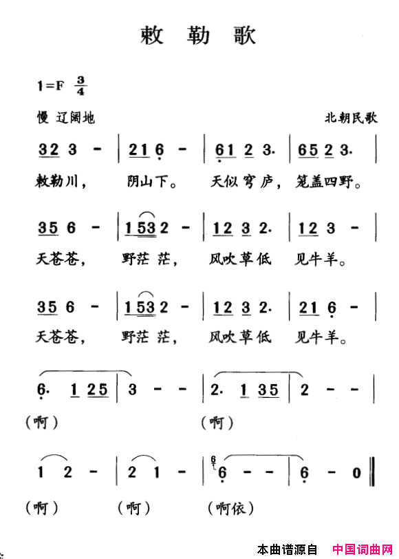 敕勒歌古诗词今唱简谱