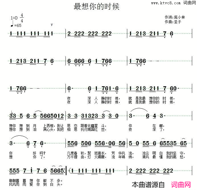 最想你的时候简谱