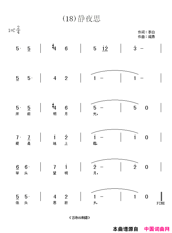 静夜思床前明月光简谱_贾丽颖演唱_李白/阎勇词曲