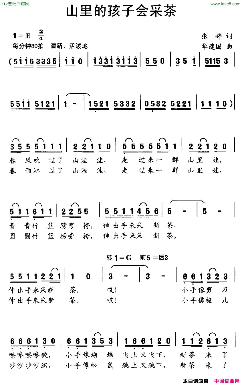 山里的孩子会采茶简谱