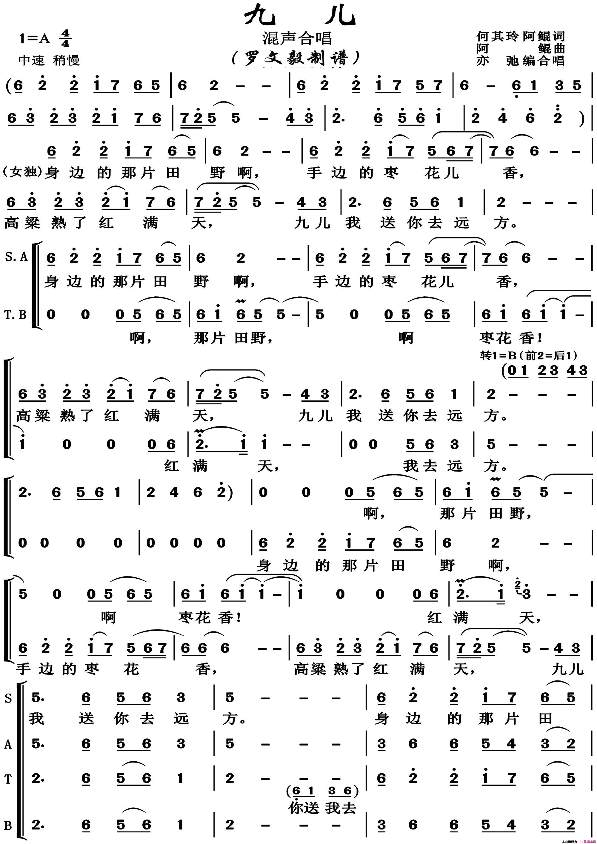 九儿合唱简谱