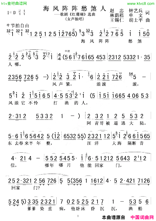 海风阵阵愁煞人歌剧_红珊瑚_选曲简谱_彭丽媛演唱_赵忠、钟艺兵/王锡仁、胡士平词曲