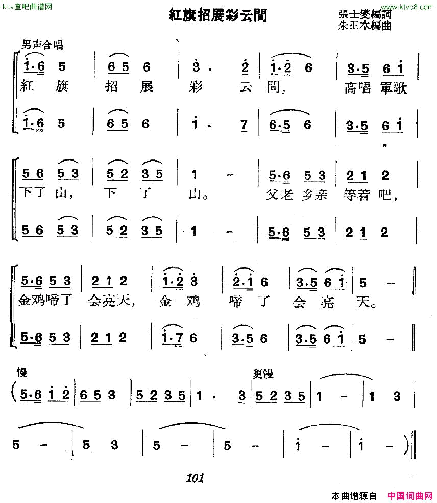 _革命历史歌曲表演唱_第四场：长征第一景：十送红军简谱