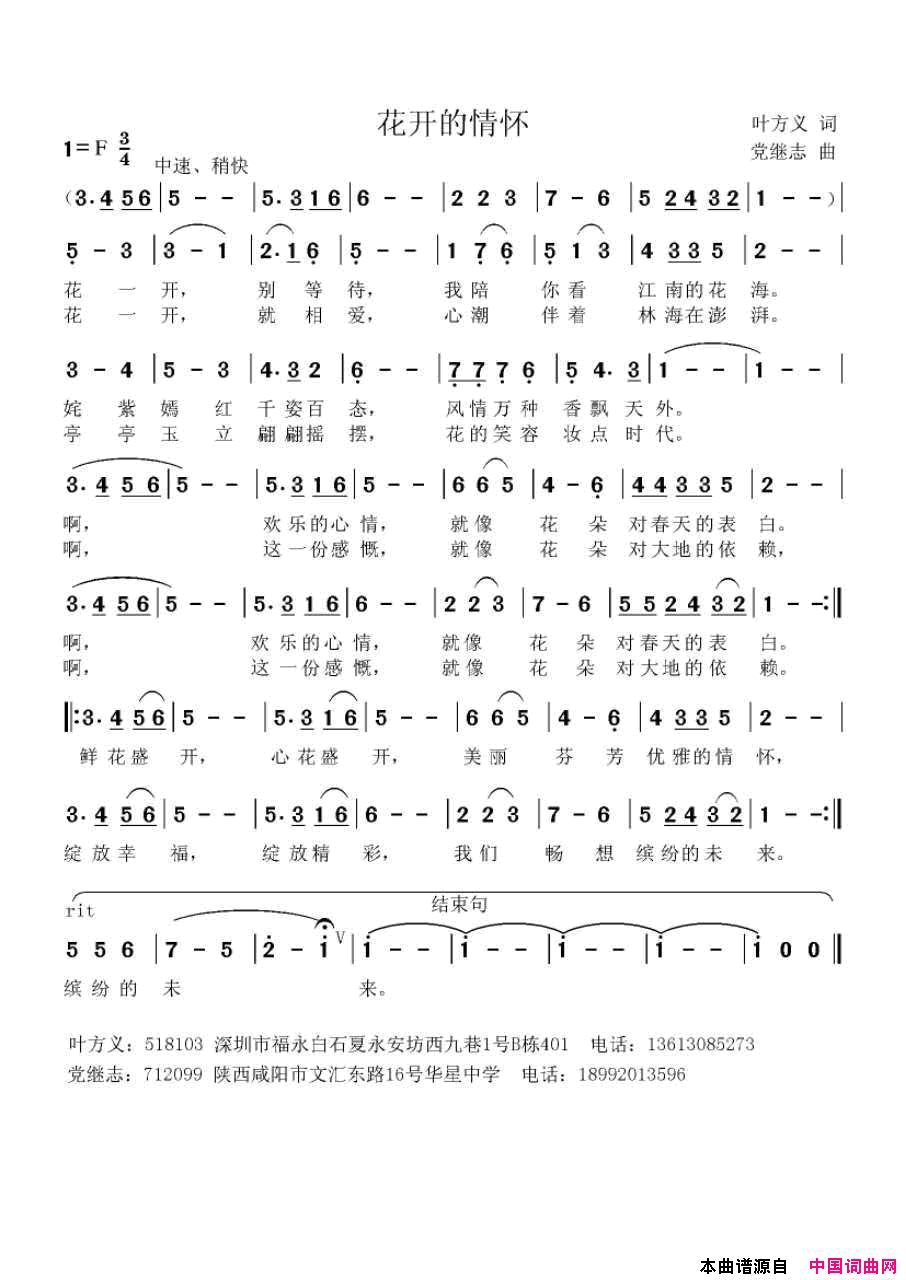 花开的情怀简谱