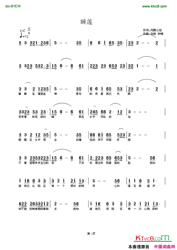 睡莲简谱简谱_白杨演唱_风飘心弦词曲