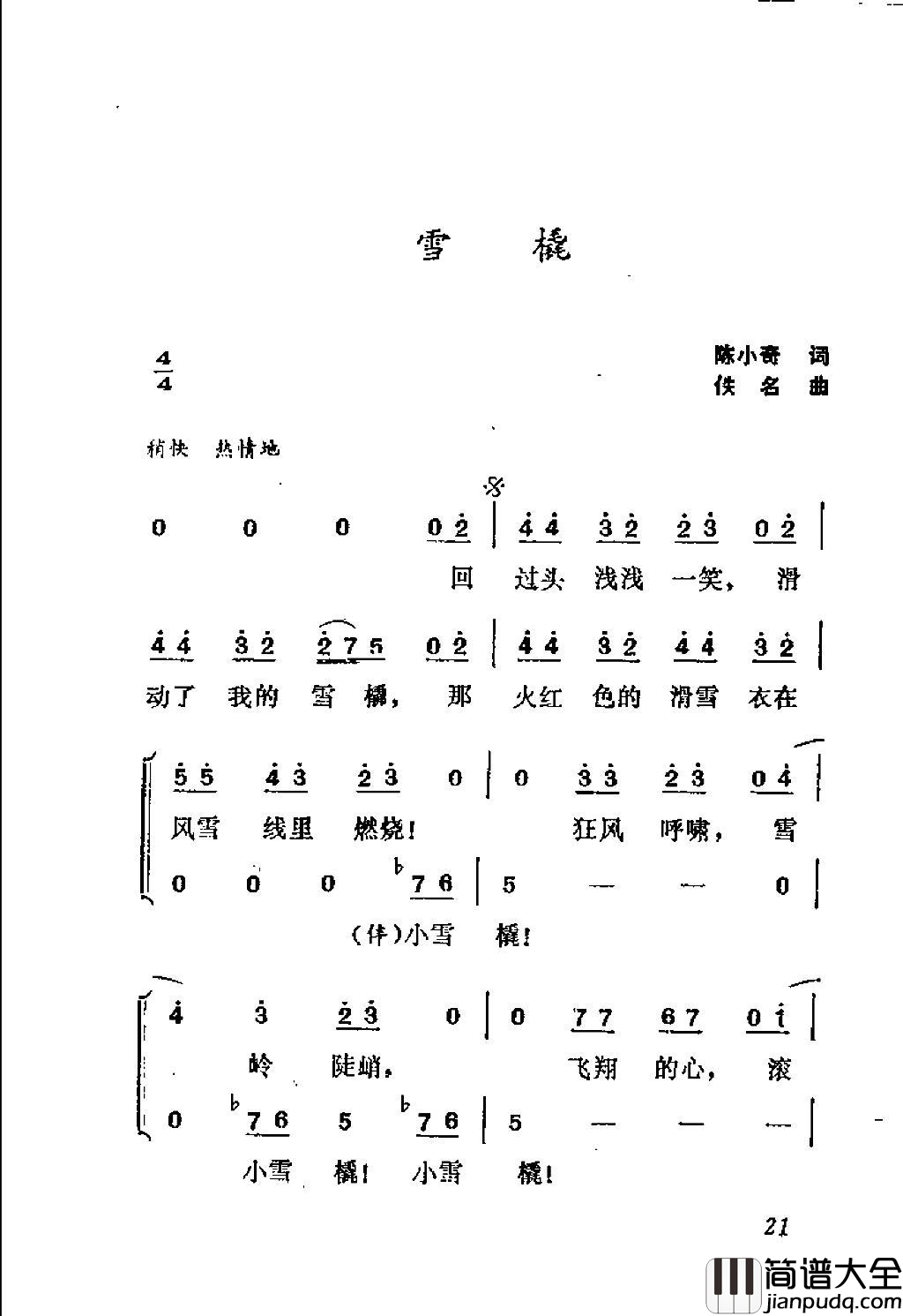 雪橇简谱