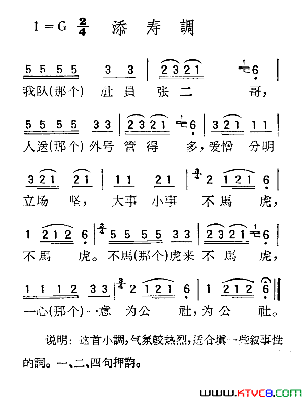 苏北小调：添寿调简谱