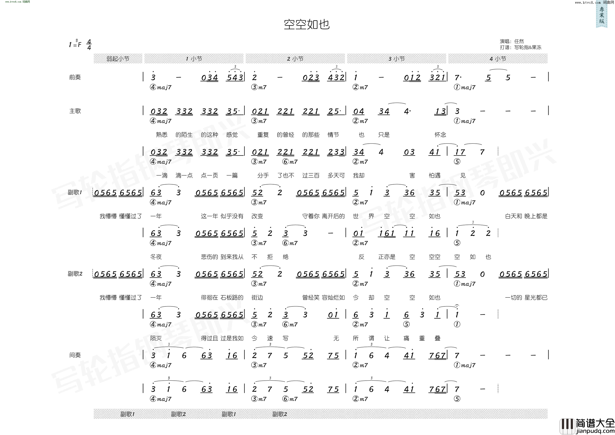 空空如也简和谱简谱_任然演唱_雪无影/雪无影词曲