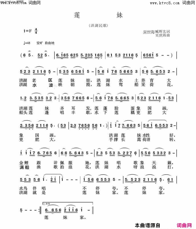 莲妹李瑞梅首唱简谱_李瑞梅演唱_臧辉先、吴世海、吴世海/吴世海词曲
