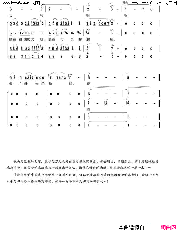 唱给祖国的恋歌_独唱_合唱伴唱简谱