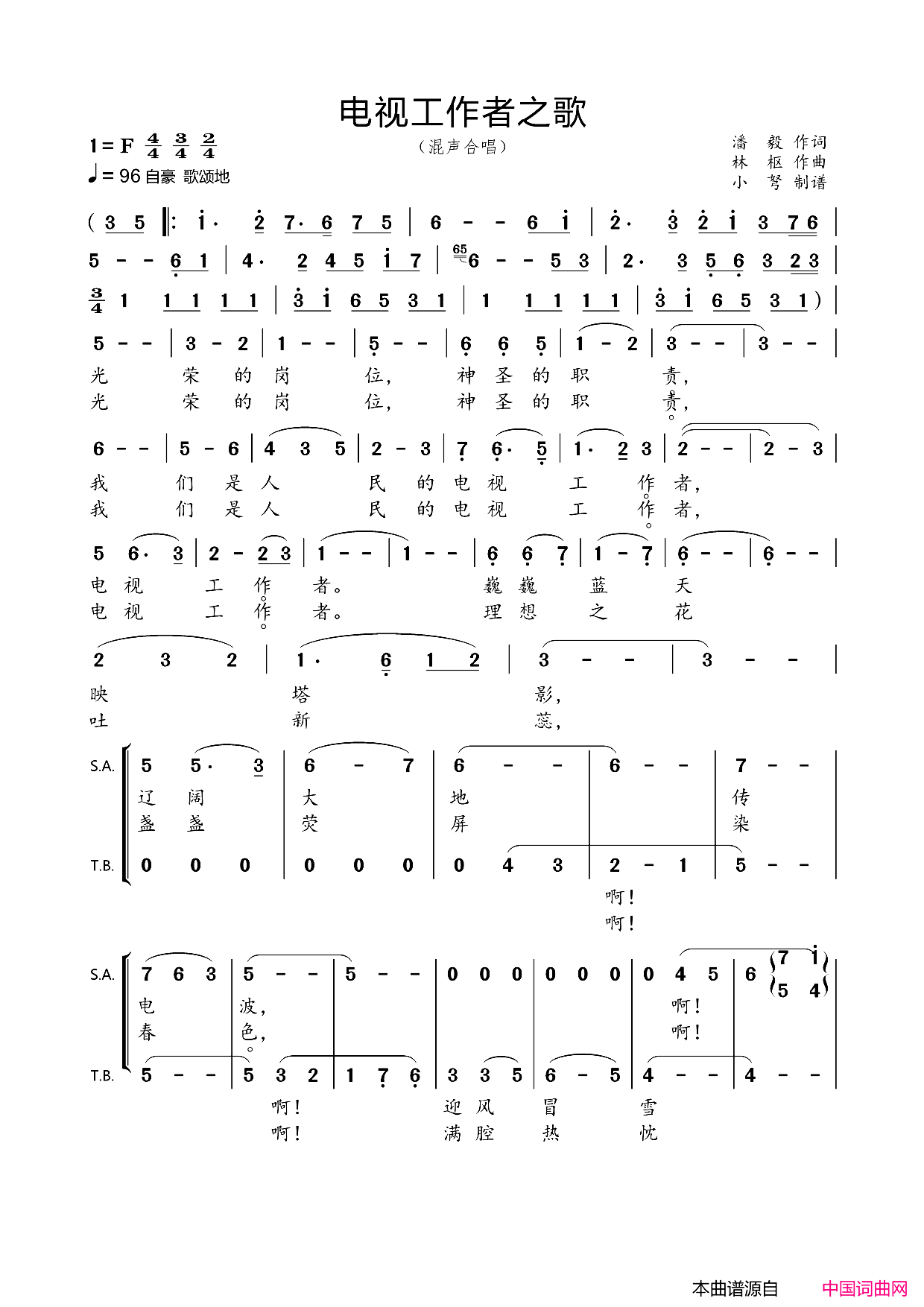 电视工作者之歌简谱