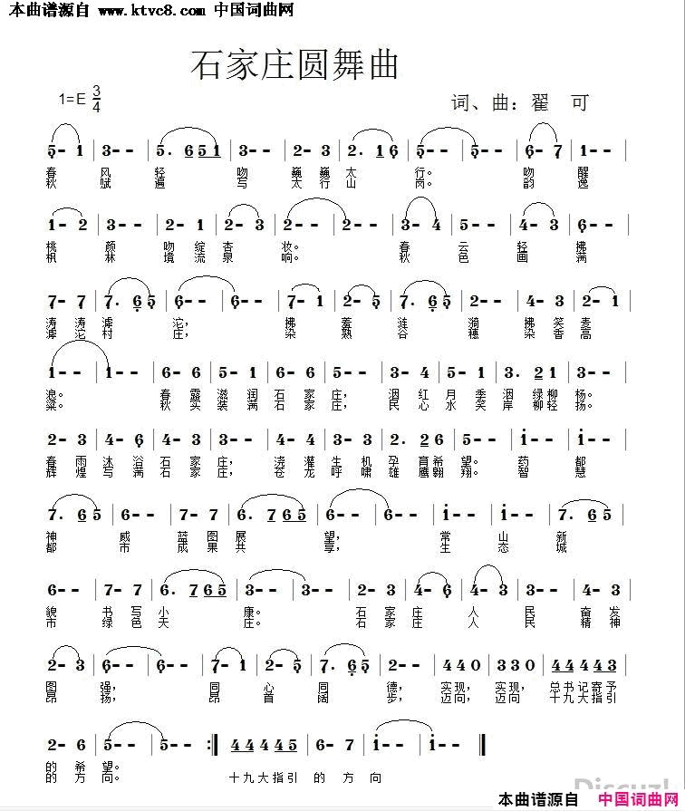 石家庄圆舞曲简谱