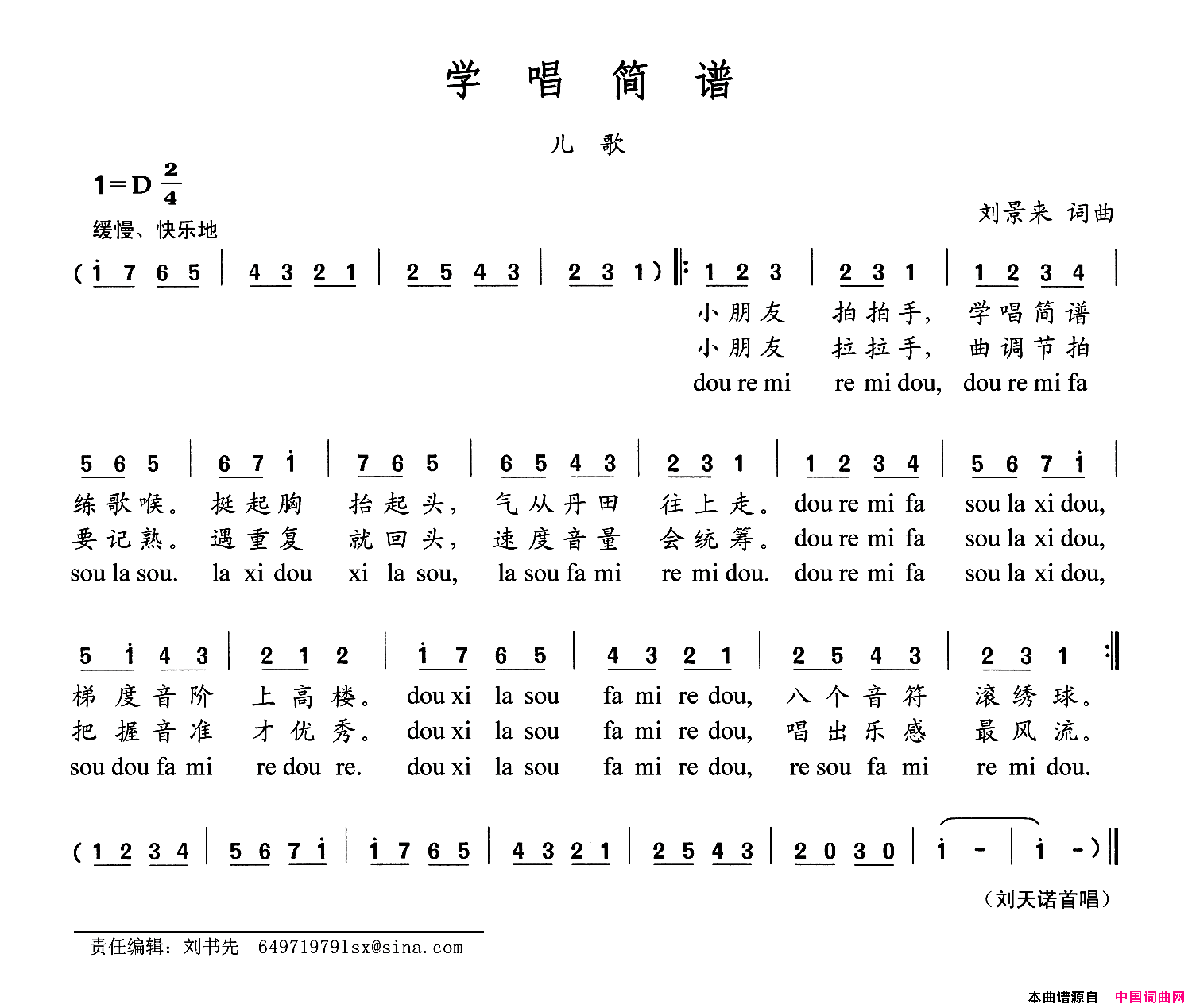 学唱简谱简谱_刘天诺演唱_刘景来/刘景来词曲