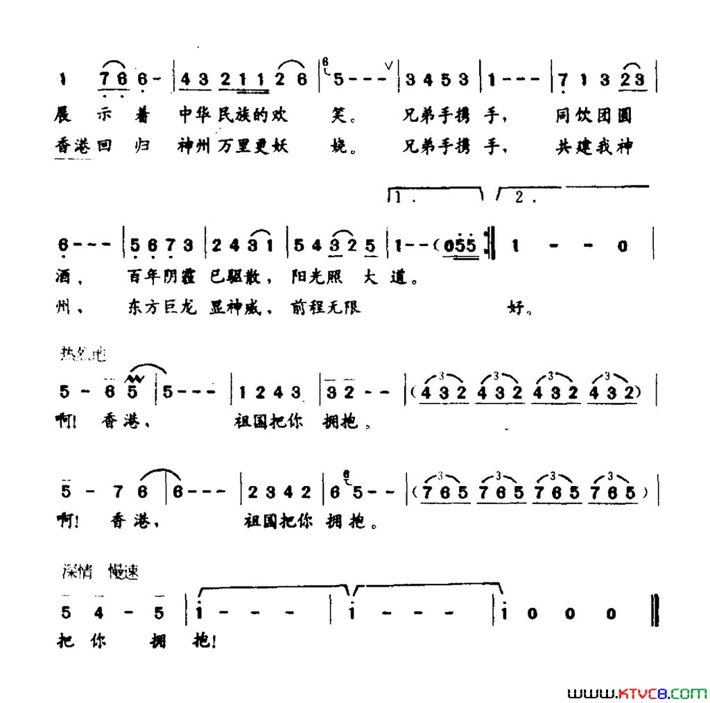 啊！香港，祖国把你拥抱简谱