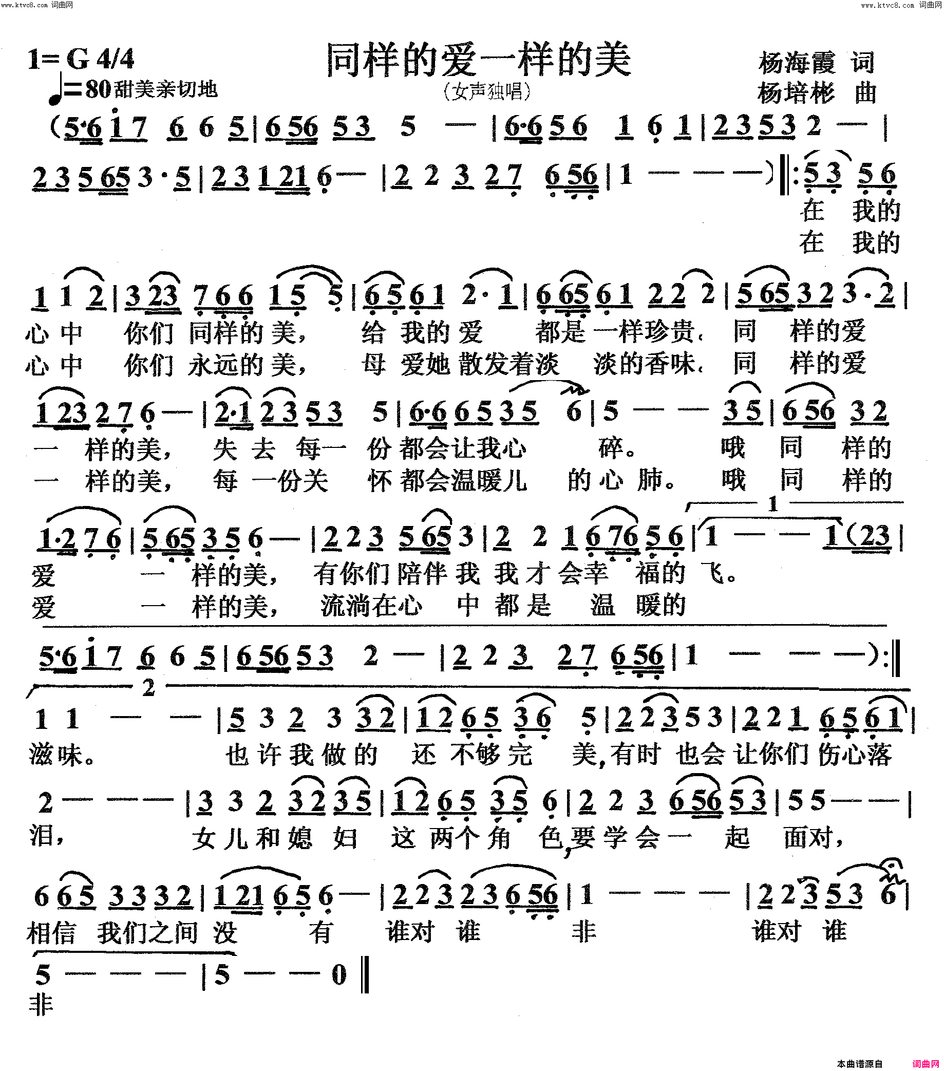 同样的爱一样的美女声独唱简谱