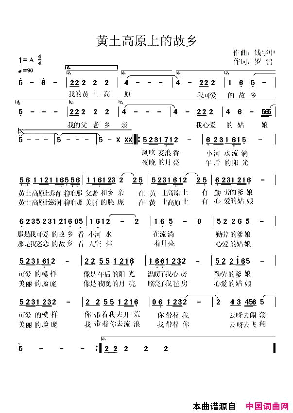 黄土高原上的故乡简谱_钱宇中演唱_罗鹏/钱宇中词曲