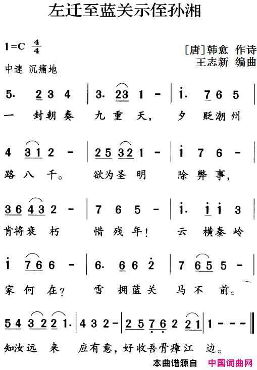 古诗词今唱：左迁至蓝关示侄孙湘简谱