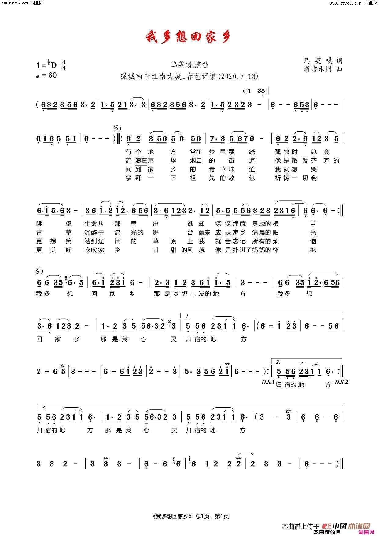 我多想回家乡简谱_乌英嘎演唱_乌英嘎/新吉乐图词曲