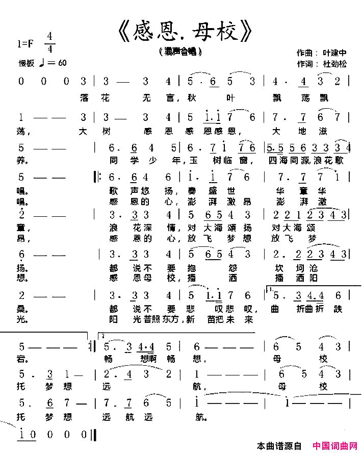 感恩·母校简谱