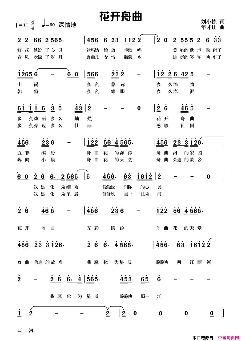 花开舟曲简谱
