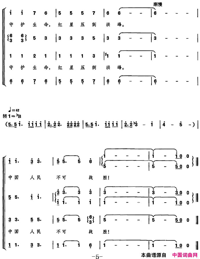 不可战胜选自音乐舞蹈史诗_复兴之路_简谱